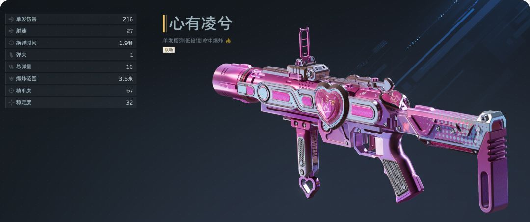 逆战：未来王心凌联动副武器心有凌兮玩法攻略