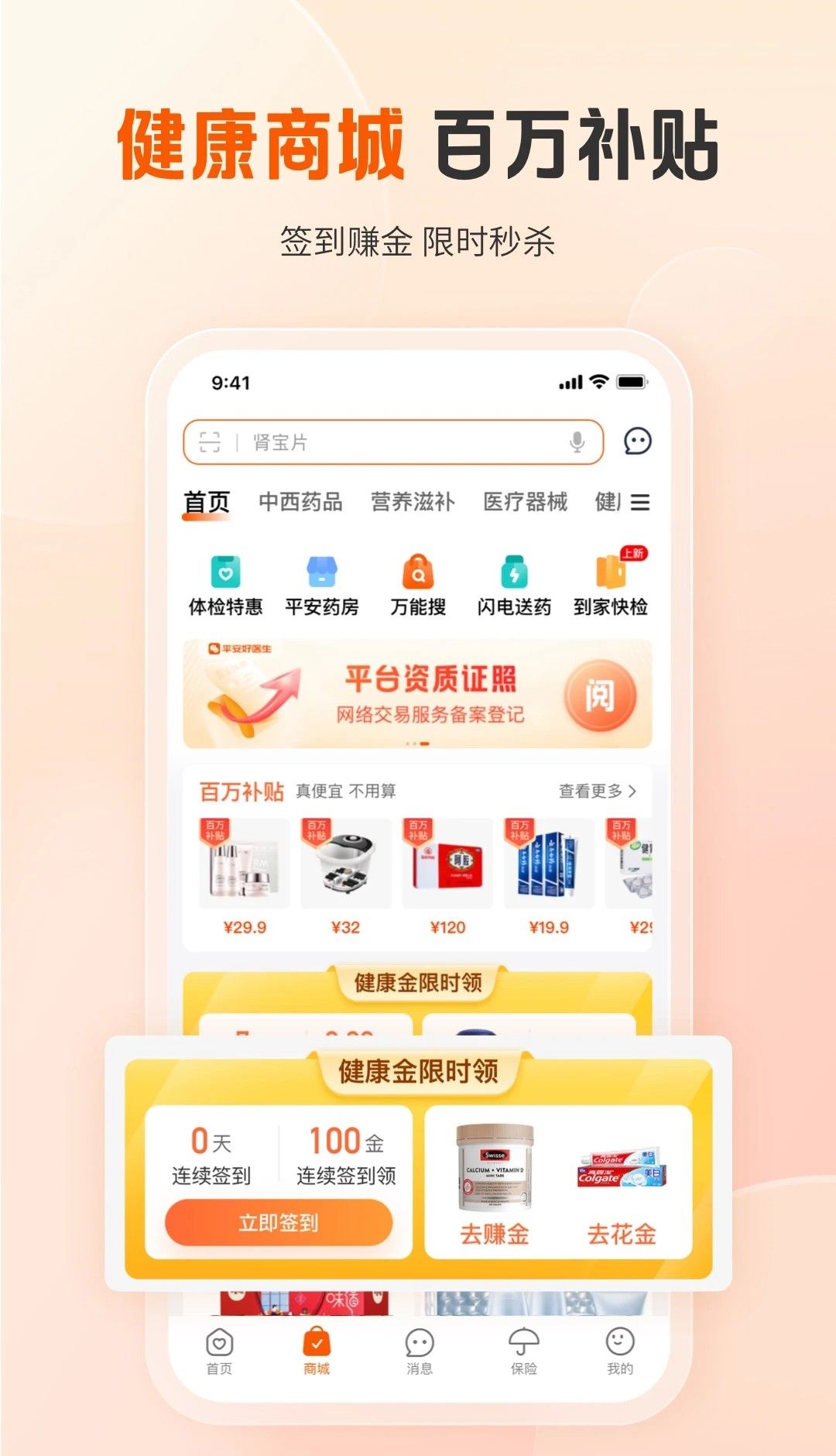 平安好医生网页版免费咨询