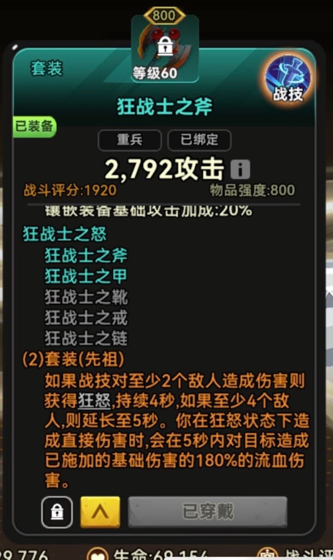 酋长你别跑旋风斩流派攻略