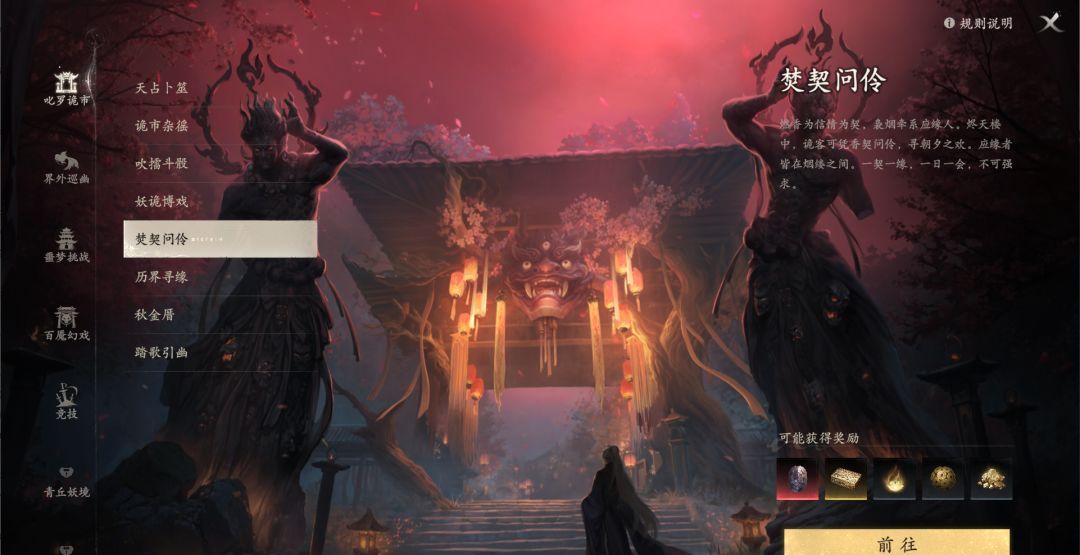 七界梦谭焚契问伶玩法介绍
