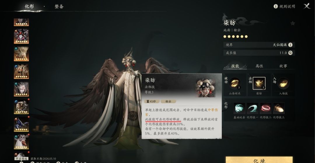 七界梦谭化形技能全解析