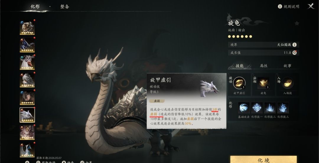 七界梦谭化形技能全解析