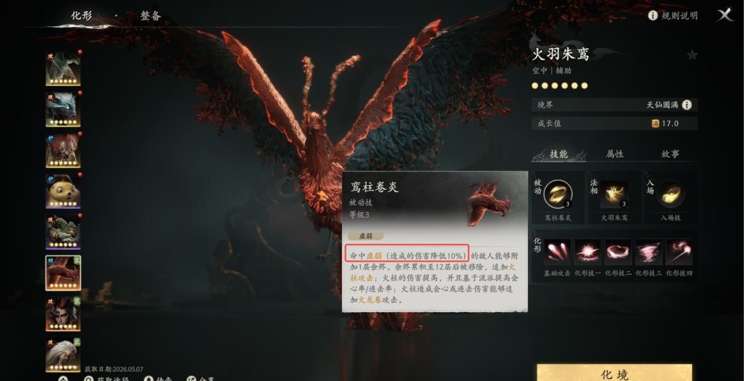 七界梦谭化形技能全解析