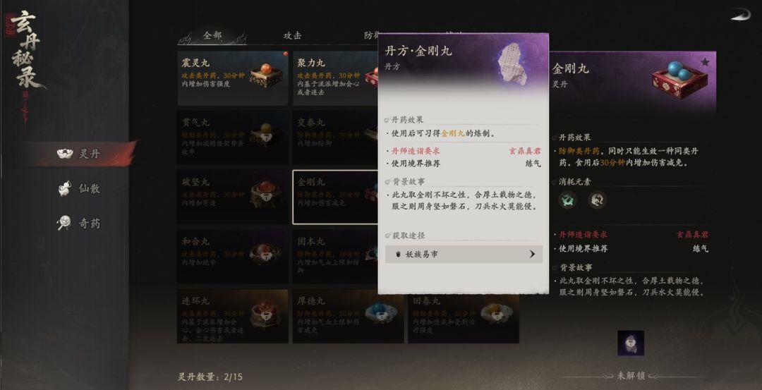 七界梦谭炼丹攻略