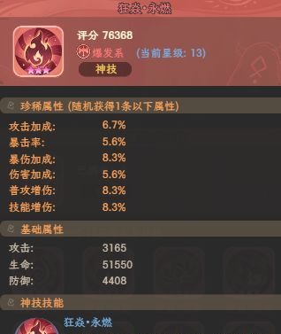奇遇西行神技系统一步登仙攻略