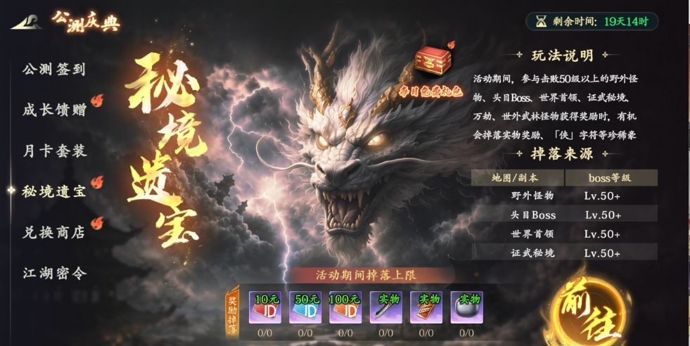 热血江湖：觉醒公测庆典活动攻略