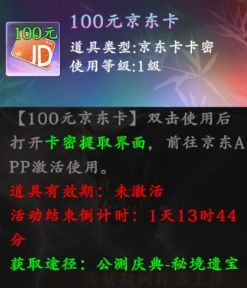 热血江湖：觉醒公测庆典活动攻略
