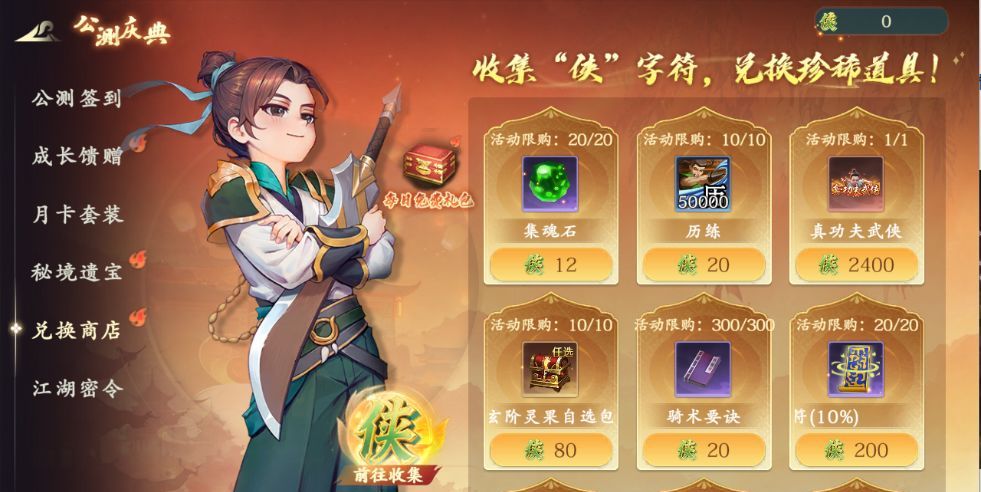 热血江湖：觉醒公测庆典活动攻略