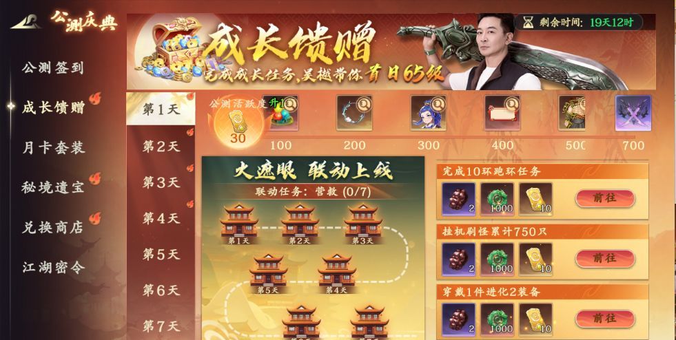 热血江湖：觉醒公测庆典活动攻略