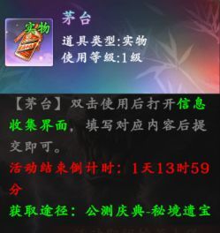 热血江湖:觉醒公测庆典活动攻略