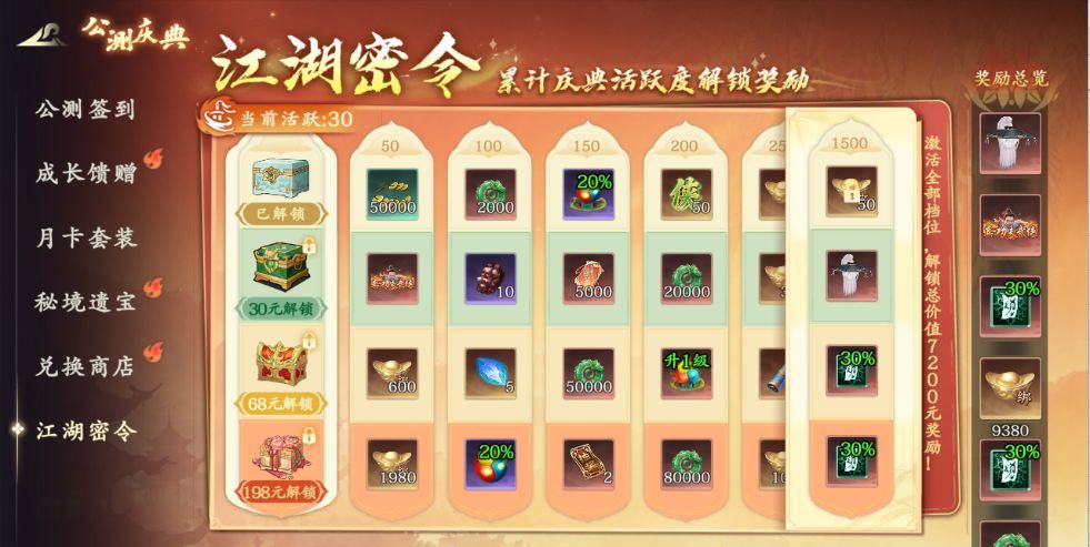 热血江湖：觉醒公测庆典活动攻略