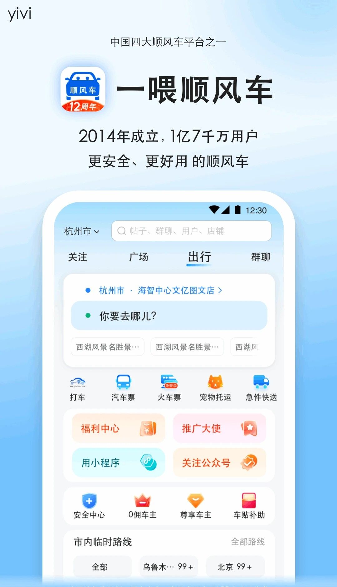 顺风车在线平台