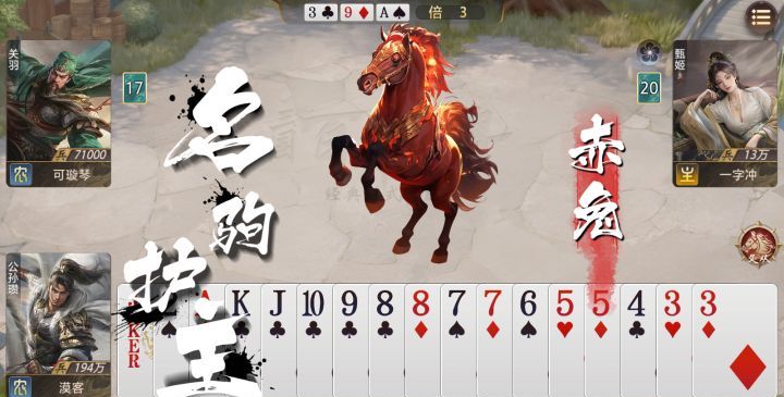 三国：百将牌坐骑介绍