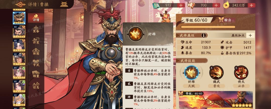三国杀：武将曹操实战测评