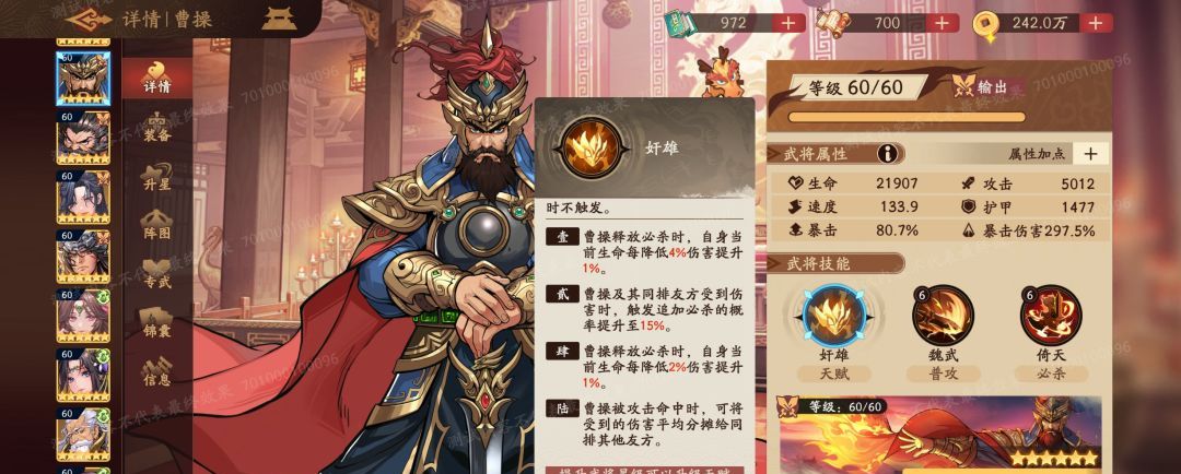 三国杀：武将曹操实战测评