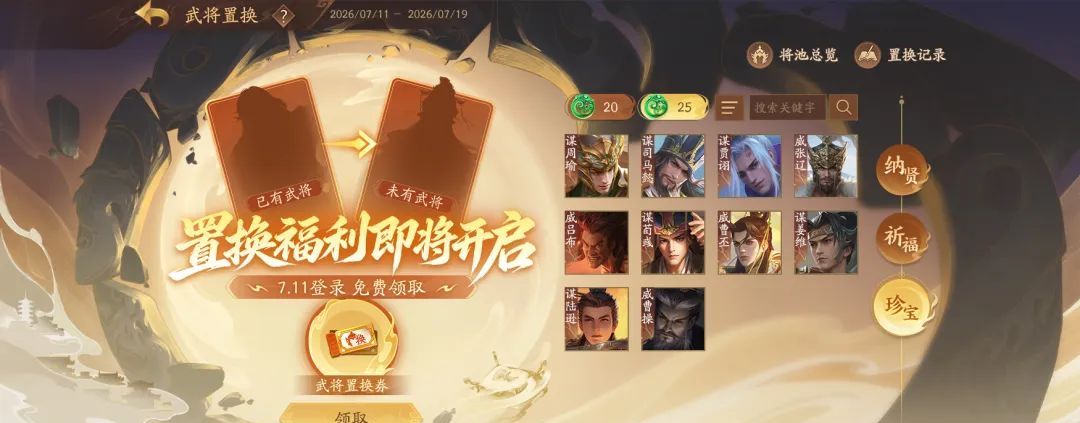 三国杀：一将成名创玩节完整活动一览