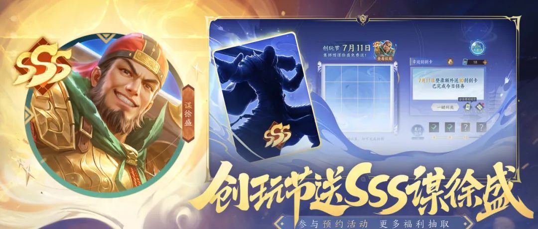 三国杀：一将成名SSS武将谋徐盛免费获取方法