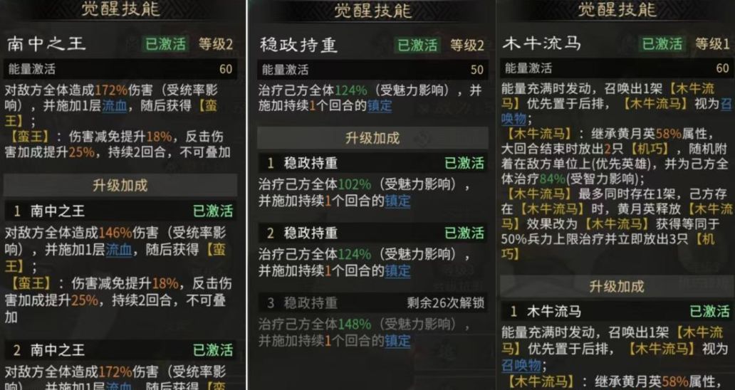《三国：天下归心》藤甲机巧队配队攻略