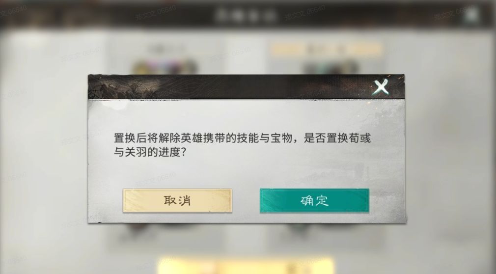 三国：天下归心英雄置换功能详解