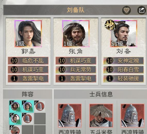 三国：天下归心张角主动队搭配攻略