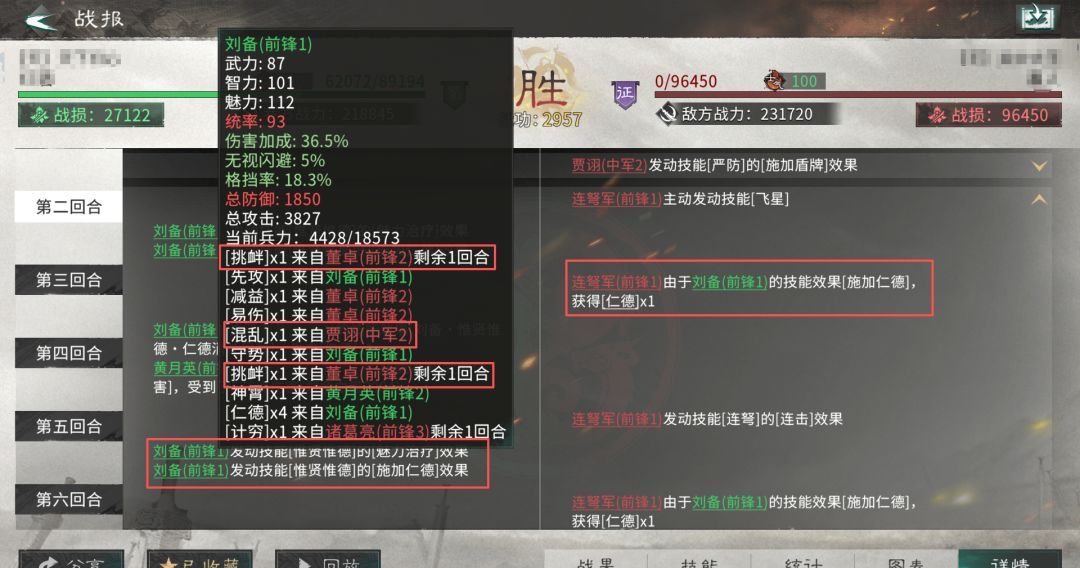三国：天下归心张辽追击队战报效果解析