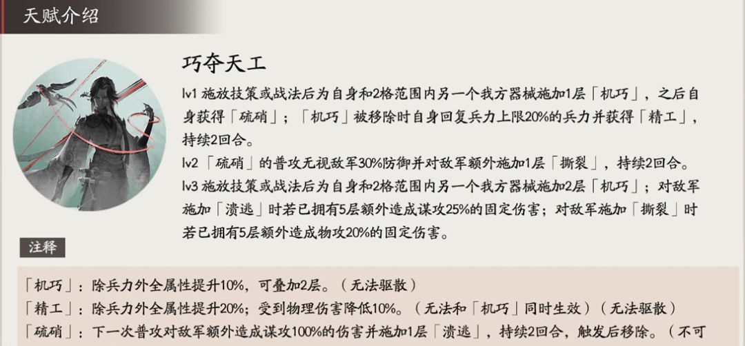 三国望神州黄月英角色攻略
