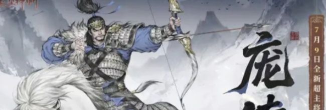 三国望神州庞德角色介绍