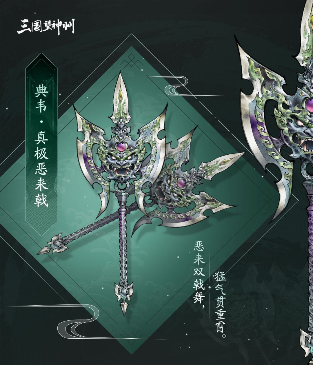 三国望神州专属神兵效果一览