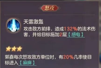 三国志幻想大陆命魂郭嘉技能及阵容搭配