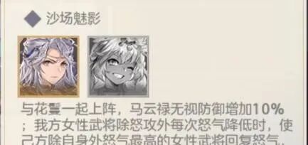 三国志幻想大陆命魂马云禄技能及阵容解析