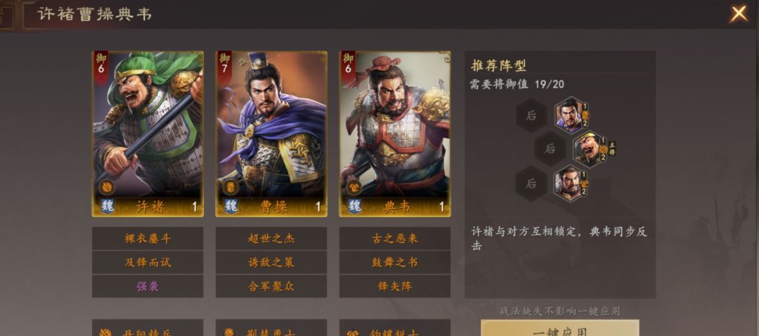 三国志:王道天下虎卫攻防一体阵容