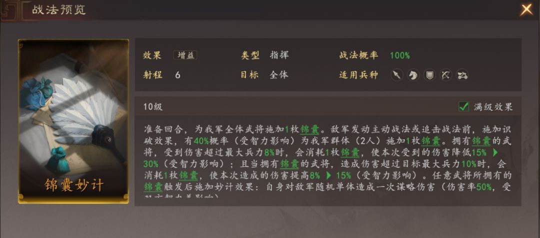 三国志：王道天下蜀智弓阵容推荐