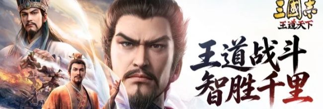 三国志：王道天下装备锻造与神兵养成攻略