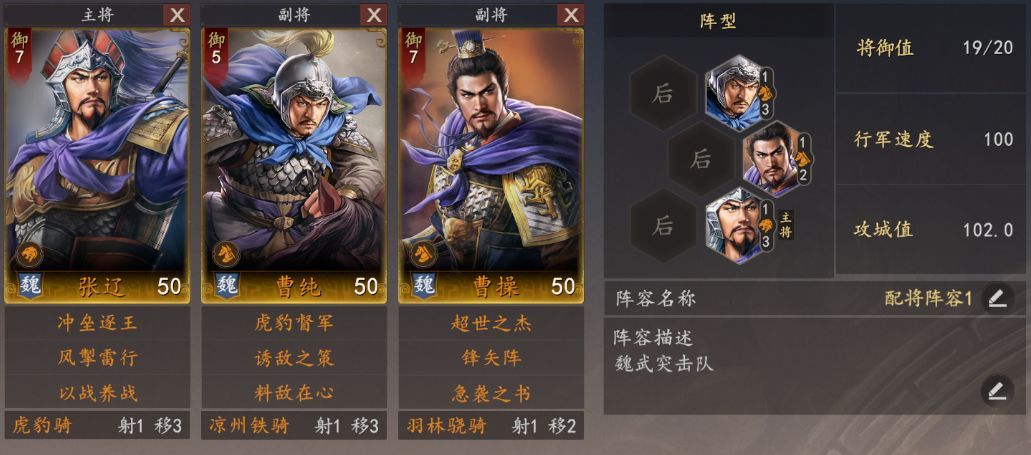 三国志：王道天下张辽爆头骑阵容搭配