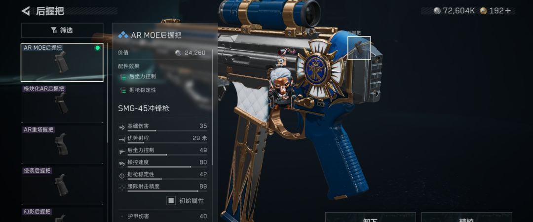 三角洲行动新手低价SMG45冲锋枪改枪方案