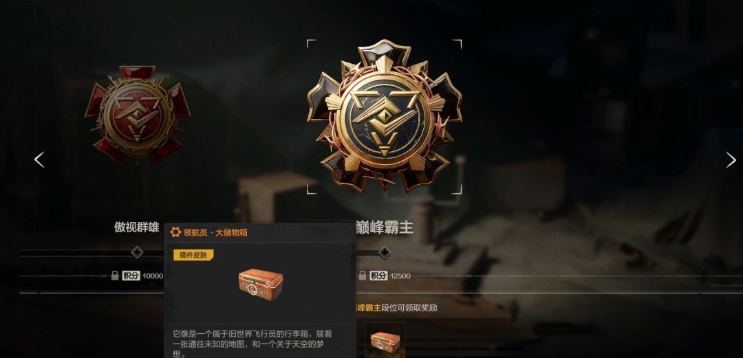 失控进化赛季段位与对应奖励
