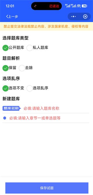 试题通app文档导入教程