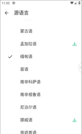 瞬译app翻译失败处理方法