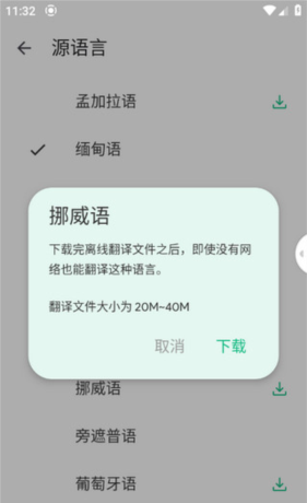 瞬译app翻译失败处理方法