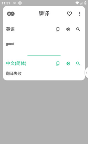 瞬译app翻译失败处理方法