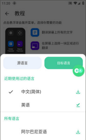 瞬译app悬浮窗开启设置