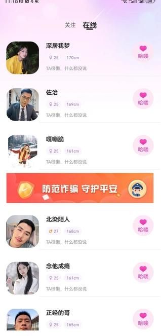 同城寻缘app实名认证教程