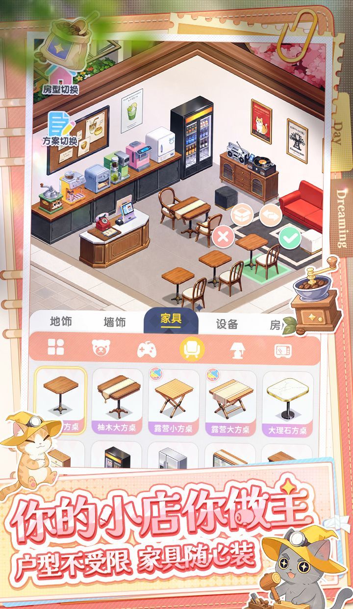 《甜梦小店》你的小店你做主