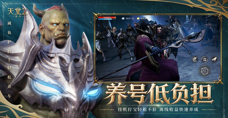 《天堂2：盟约》特色玩法一览