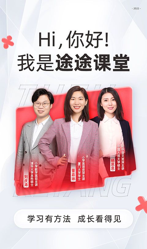 途途课堂网页登入
