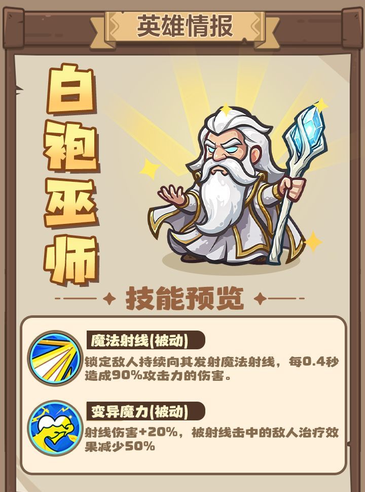 王国大作战:前线白袍巫师&死灵法师技能介绍