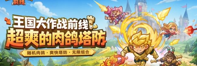 王国大作战：前线货币资源介绍