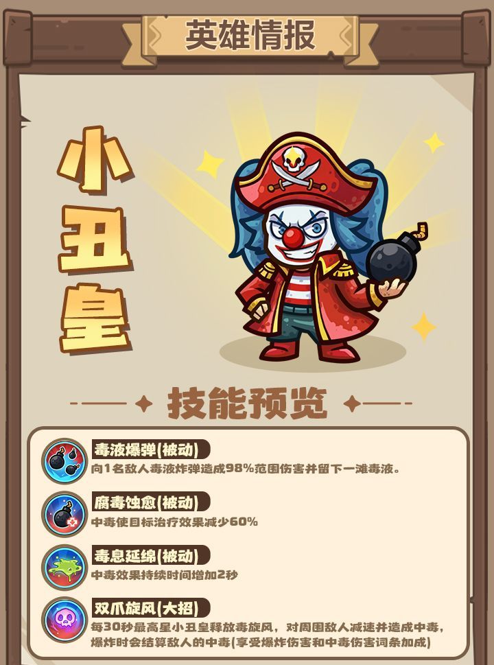 王国大作战:前线破阵搭档小丑皇&嫦娥技能解析