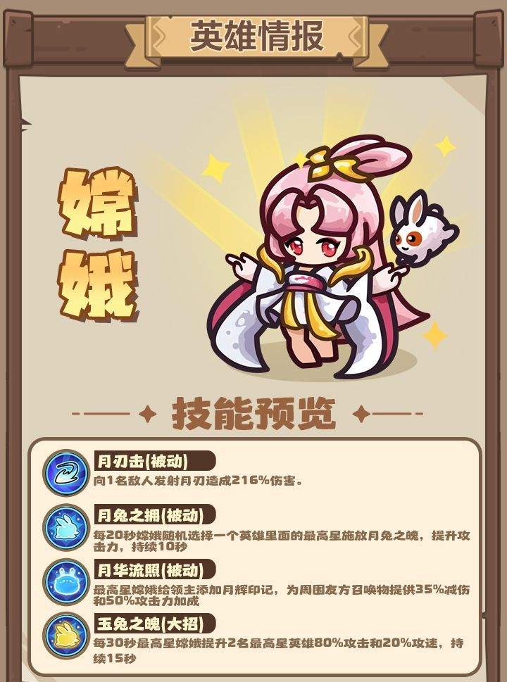 王国大作战:前线破阵搭档小丑皇&嫦娥技能解析