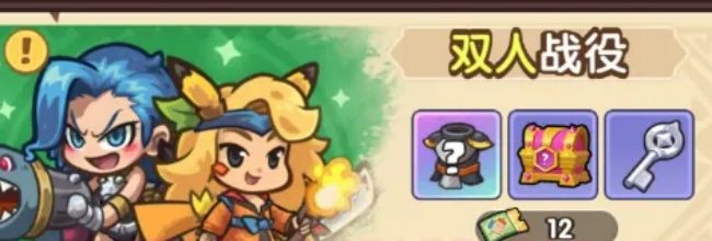 王国大作战：前线双人战役玩法介绍